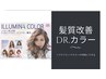 【ポイント】カット+イルミナorDr.カラー+ハイライトorローライト