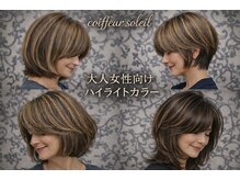 コアフールソレイユ(coiffeur SOLEIL)