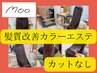 人気No.1☆髪質改善カラーエステ[白髪染め対応]カットなし ¥14850 /矢場町