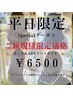 【平日限定ゲリラクーポン】ご新規様カット＋AJトリートメント　￥6500～