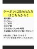 ご予算に合わせて相談メニュー「クーポン内容をご覧頂きご予約ください」