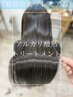 《髪質改善プレミアム》『アルカリ酸熱Tr』+カット 9800→9000