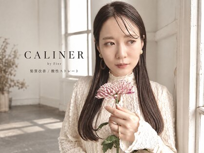 カリネバイフィエル(CALINER by Fier)の写真