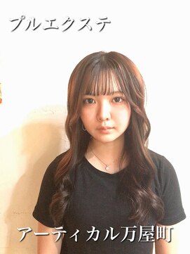 アーティカル(ARTICAL) #プルエクステ #黒髪ロング