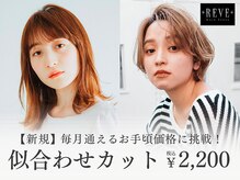 レーヴ 栃木店(REVE)