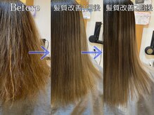 髪質改善（7）《５ヶ月間・３回コース》