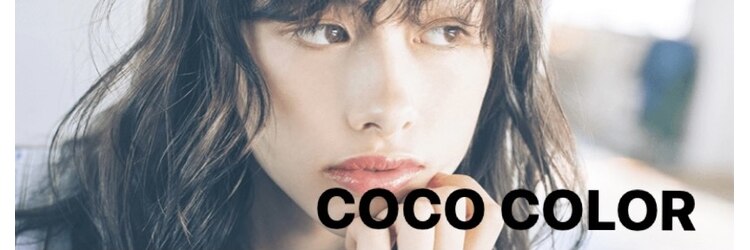 ココカラー サンロードシティ熊本店(COCOCOLOR)のサロンヘッダー