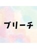 ここから↓ハイトーン（ブリーチ）クーポン※このクーポンのご予約不可