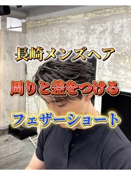 コワファースト長崎シャンプーボーイ 2nd(COIFF1RST 長崎 SHAMPOO BOY) メンズカットフェザーショート毛流れ