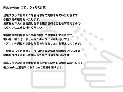 ※当店では引き続きコロナウイルス対策を実施しております※