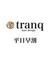 『期間限定』【平日限定クーポン1000円OFF(tar yuna限定) 】