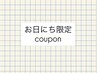 【24～26日限定】 カット＋イルミナカラー+オッジオットTR ￥17600→￥8190