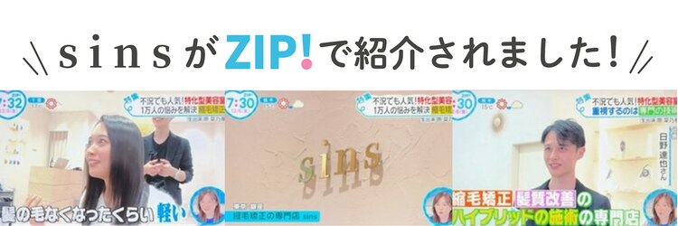 シンズ 銀座(sins)のサロンヘッダー