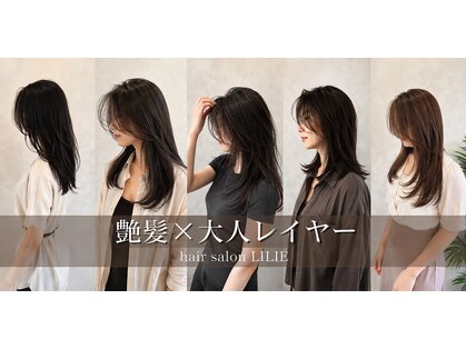 リーリエ(LILIE)の写真