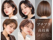アンサ 伏見桃山店(ANSA)の雰囲気（【高技術×プチプラ】似合わせカット￥2,530★価格以上の満足感）