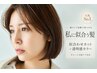 【人気No.1／顔タイプ診断】似合わせカット＋透明感カラー＋ダメージ予防ケア