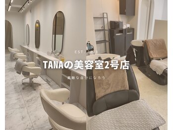 TANAの美容室2号店