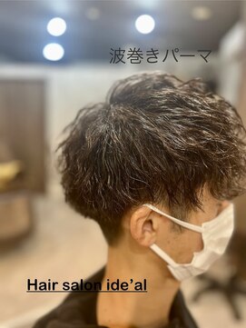 イデアル(ide'al) 波巻きパーマ
