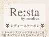 ↓レディースクーポン一覧↓