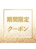 【癒しケア】　髪、気分整う2Stepトリートメント＋頭顔リリース￥8800→4950