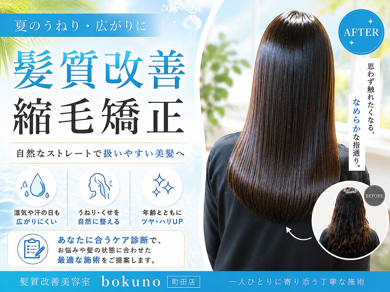 髪質改善　LIFE 商材セット販売　縮毛矯正剤 ボクノ 7号店 町田(bokuno)｜ホットペッパービューティー