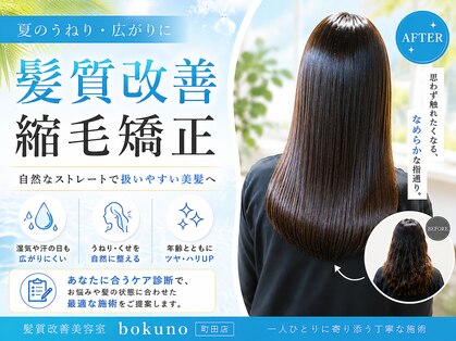 ボクノ 7号店 町田(bokuno)の写真