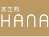 【8/13～8/17限定】◇美空間華の人気メニューを限定で　￥13200