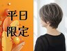 【平日限定】ダメージレス白髪染め+加齢毛ケアトリートメント+ナノバブル洗浄