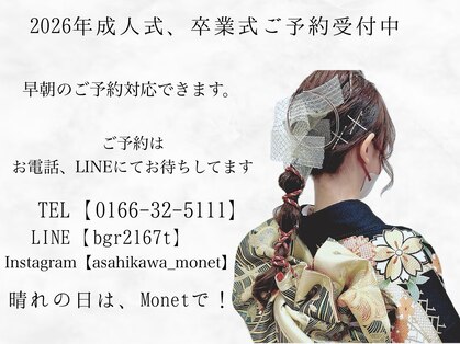 ビューティ サロン モネ(Beauty Salon Monet)の写真