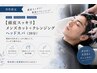 【頭皮スッキリ】メンズカット+クレンジングヘッドスパ〈20分〉