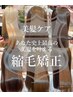 《あなた史上最高の髪質へ》プレミアム縮毛矯正+カット+艶カラー+TR