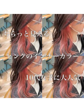 ロンド レグリーズ 立川(Lond leglise) 【槌矢圭悟】インナーカラー/ピンク/イヤリングカラー