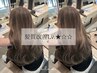 【新生活応援価格】似合わせカット＋超音波ツヤ髪トリートメント　　4950円～