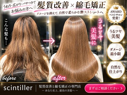サンティエ 都通店(scintiller)の写真