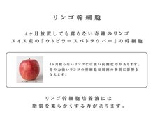【話題の幹細胞トリートメント】カラー、エイジング毛の味方☆りんご幹細胞トリートメント！