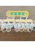 【初夏限定☆9つの香りで汗ばむ季節に】リフレッシュスパ 70分12100→10000円