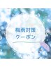【梅雨前対策!縮毛矯正】カット+縮毛矯正+最上質TR ¥26,950→¥16,500