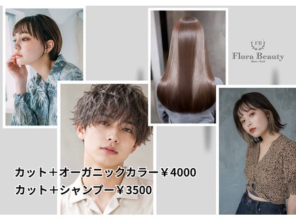 フローラビューティーヘアー(Flora Beauty Hair)の写真