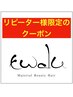 NEW☆【2回目～のリピーター様限定クーポン】定番カットカラープラン