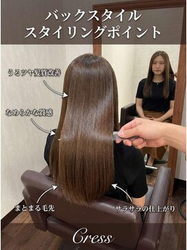 クレス(Cress) 顔周り診断/髪質改善/30代/40代/50代/レイヤーカット/縮毛矯正