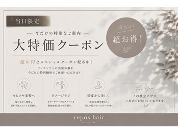 ルポ(repos)の写真/当日のご予約も受け付けてます(^^)