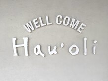 ハウオリ(Hau'oli)の雰囲気（お客様が【Hau'oli】な毎日を過ごせるために）