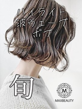 マックスビューティーギンザ(MAXBEAUTY GINZA)　 ハイライト波ウェーブボブ☆銀座/東京駅