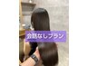 【会話なし】縮毛矯正ケアルーガ＋矯正専用髪質改善＋似合わせカット ￥26400
