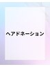 ヘアドネーション