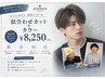 【入江、植村指名メンズ限定】カット+透明感カラー　10450→8250