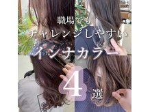 技術に定評有り【BALANCEのこだわり】似合わせカット／ダメージレスな美髪カラー／最高峰髪質改善ケア♪