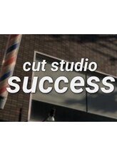 cut studio Success【カットスタジオサクセス】