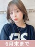 [6月末までの期間限定]カット+イルミナカラー+内部補修3stepTr  19800→9200