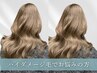 ”ダメージが強すぎて、何をしても髪質が改善されないお客様”専用メニュー